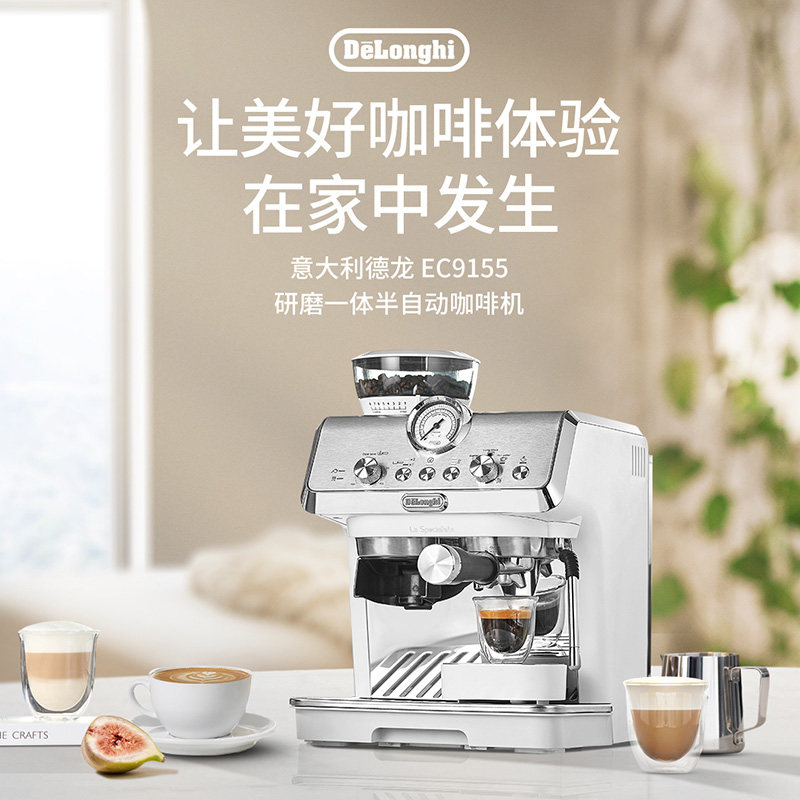 delonghi /德龙ec9155半自动咖啡机 delonghi德龙咖啡机