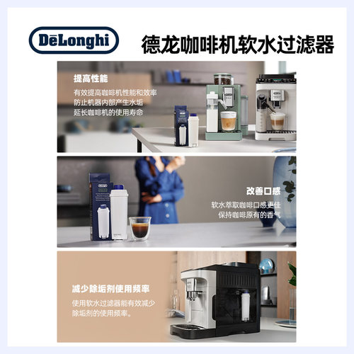 delonghi德龙全自动咖啡机配件 水软化器软水过滤器 滤芯 - 图0