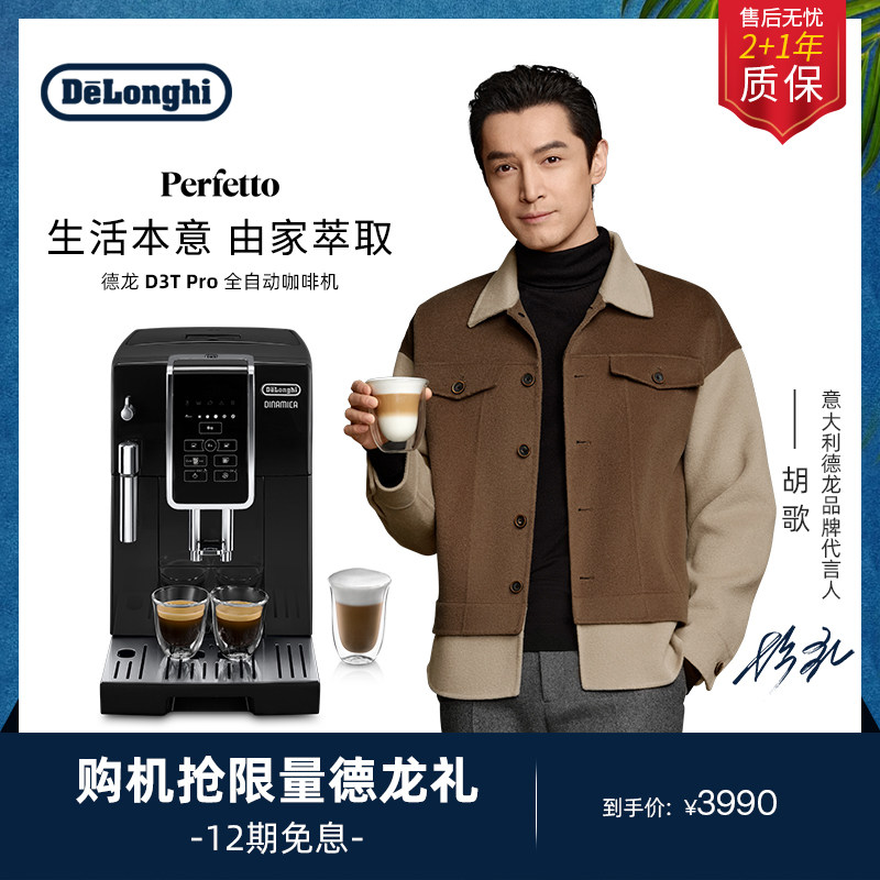 delonghi /德龙d3t pro进口咖啡机 delonghi德龙咖啡机