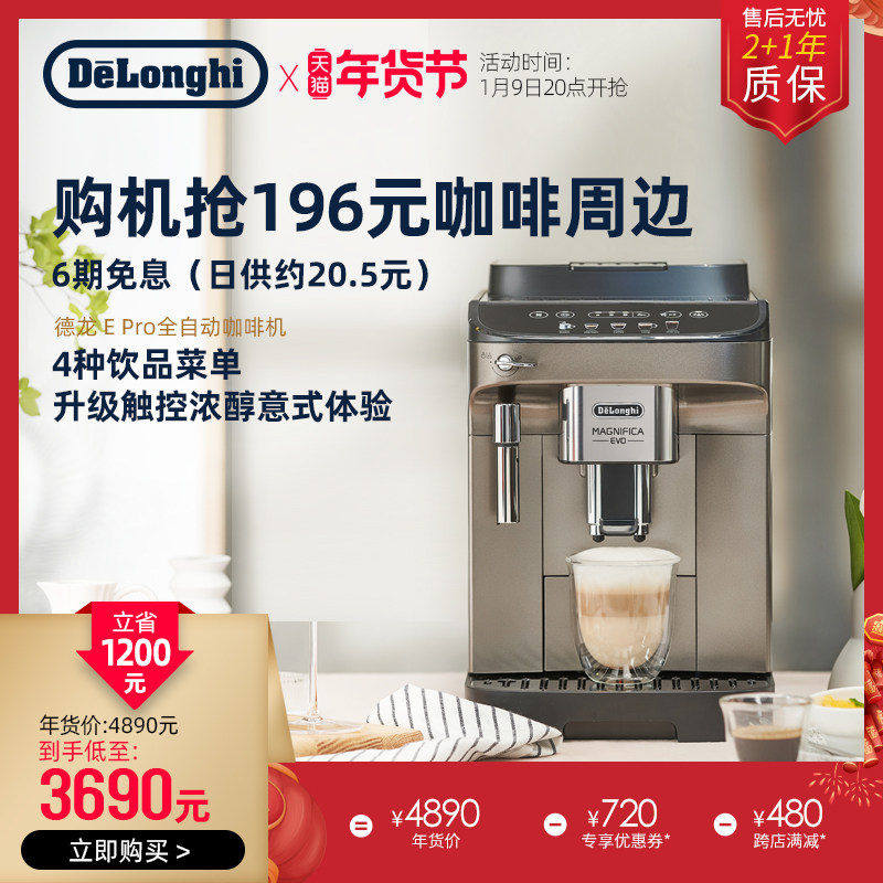 delonghi /德龙e pro咖啡机 delonghi德龙咖啡机