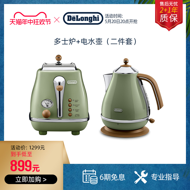 delonghi/德龙 家用早餐面包片多功能多士炉+不锈钢电热水壶礼品