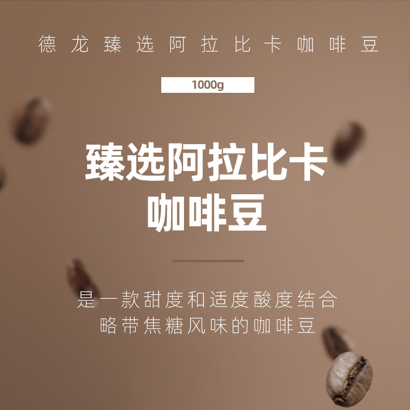 意大利delonghi/德龙 臻选阿拉比卡咖啡豆进口1000g意式现磨