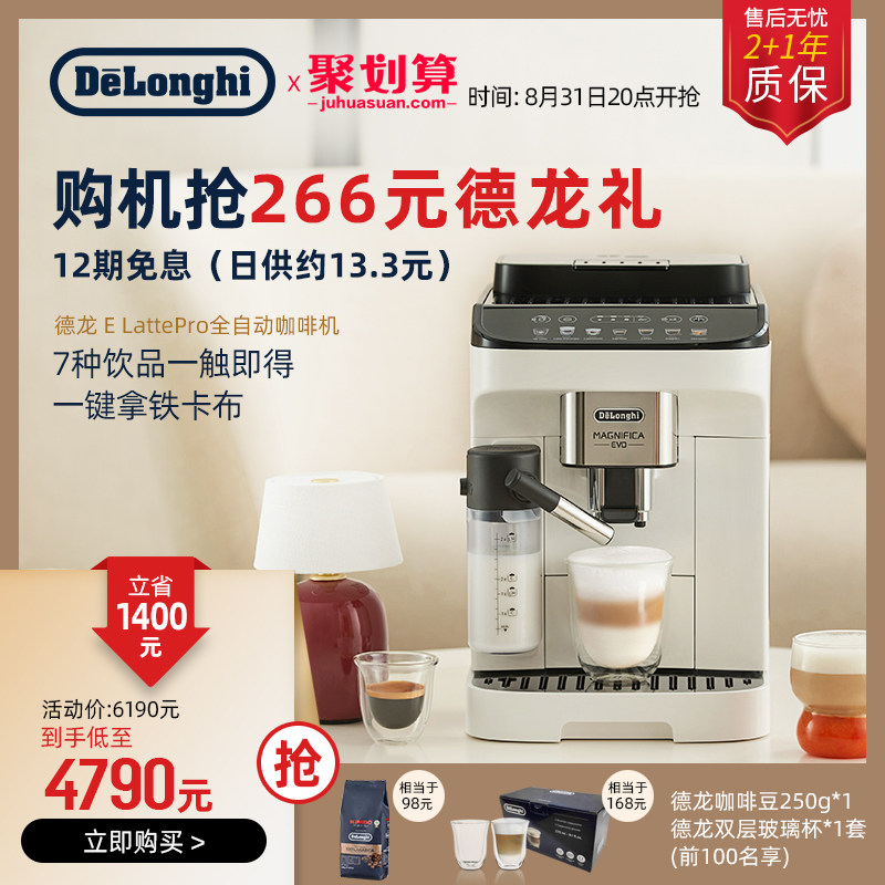 delonghi /德龙e lattepro咖啡机 delonghi德龙咖啡机