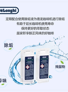 德龙咖啡机除垢液100ml*1进口