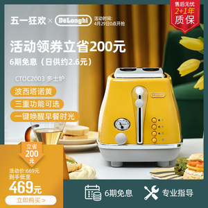 delonghi/德龙 复古早餐多士炉CTOC2003烤面包机吐司烤机 家用