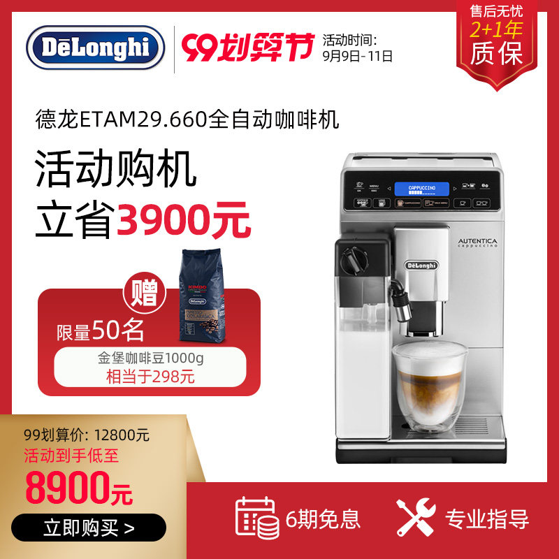 delonghi /德龙etam29 . 660咖啡机 delonghi德龙咖啡机
