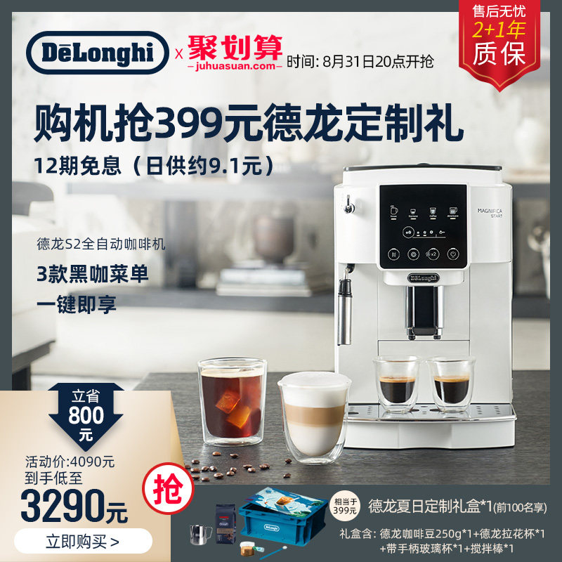 [新品]delonghi /德龙s2进口咖啡机 delonghi德龙咖啡机