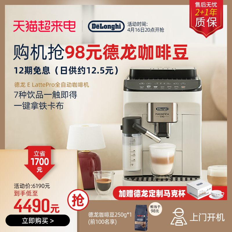 delonghi/德龙E LattePro 咖啡机进口全自动奶咖家用办公室意式