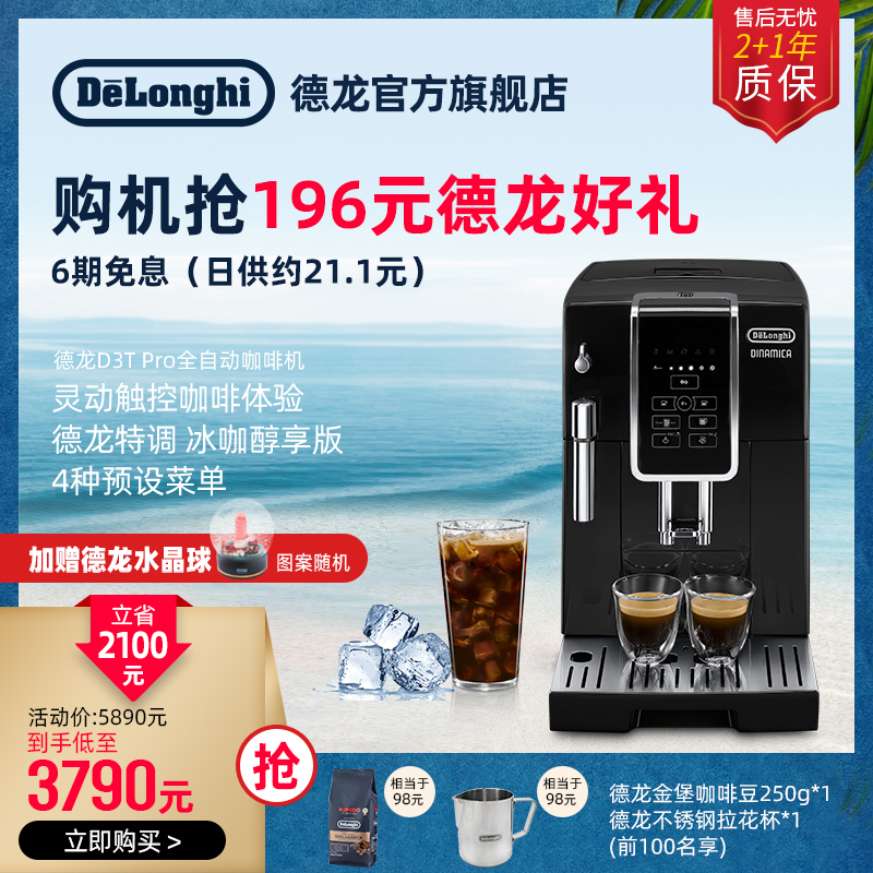 delonghi/德龙咖啡机D3T PRO全自动进口家用现磨意式小型研磨一体-图0