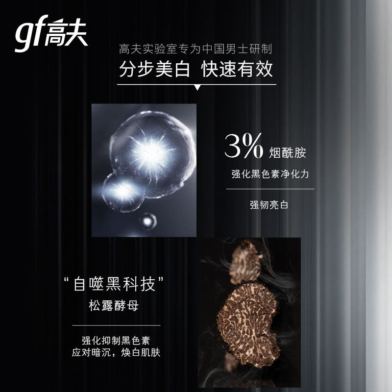 高夫水感酷白洁面乳液套装洗面奶 高夫朵朵云男士护理套装