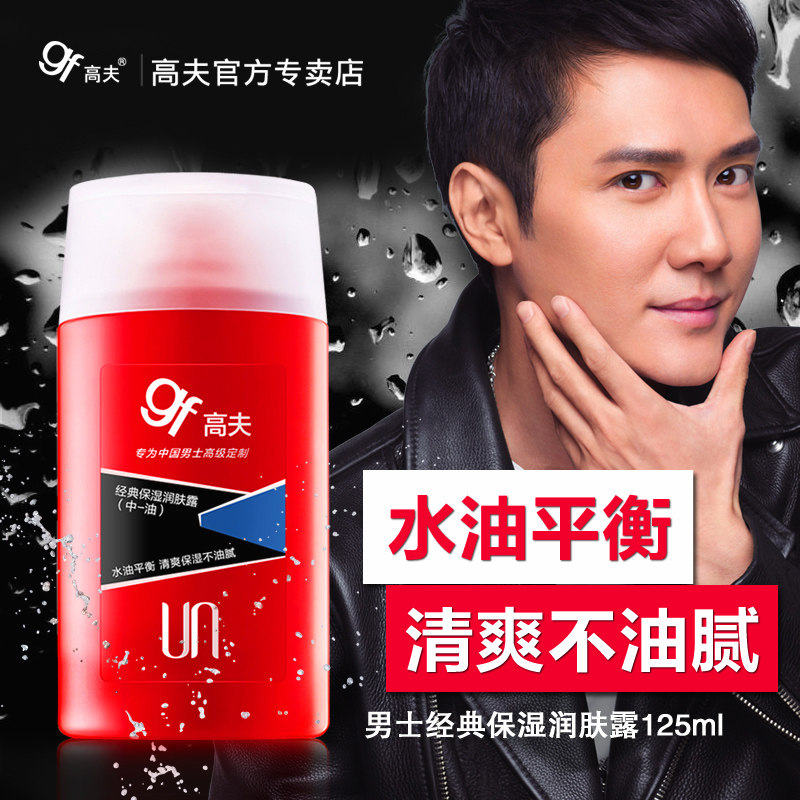 高夫男保湿男士专用擦脸油旗舰店 高夫朵朵云男士面部乳霜