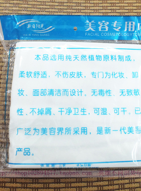 优惠促销优质纯棉面巾纸 洁面巾 一次性毛巾美容化妆工具化妆棉