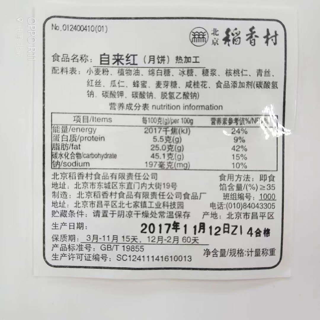 三禾北京稻香村糕点特产自来红京式月饼散装点心零食小吃特产中秋-图3