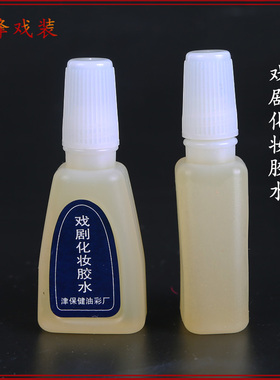 京剧戏曲化妆胶水天津酒精胶水胡子头套特效影视戏剧吊眉假发胶水