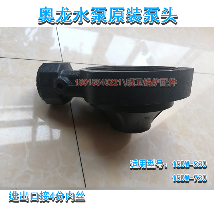 奥龙水泵泵头15DW-750蒸汽发生器电加热温锅炉配件多级水泵