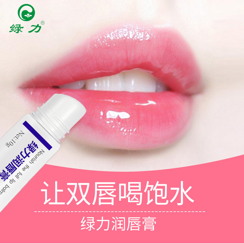 绿力保湿滋润女男士无色口红润唇膏 绿力润唇膏