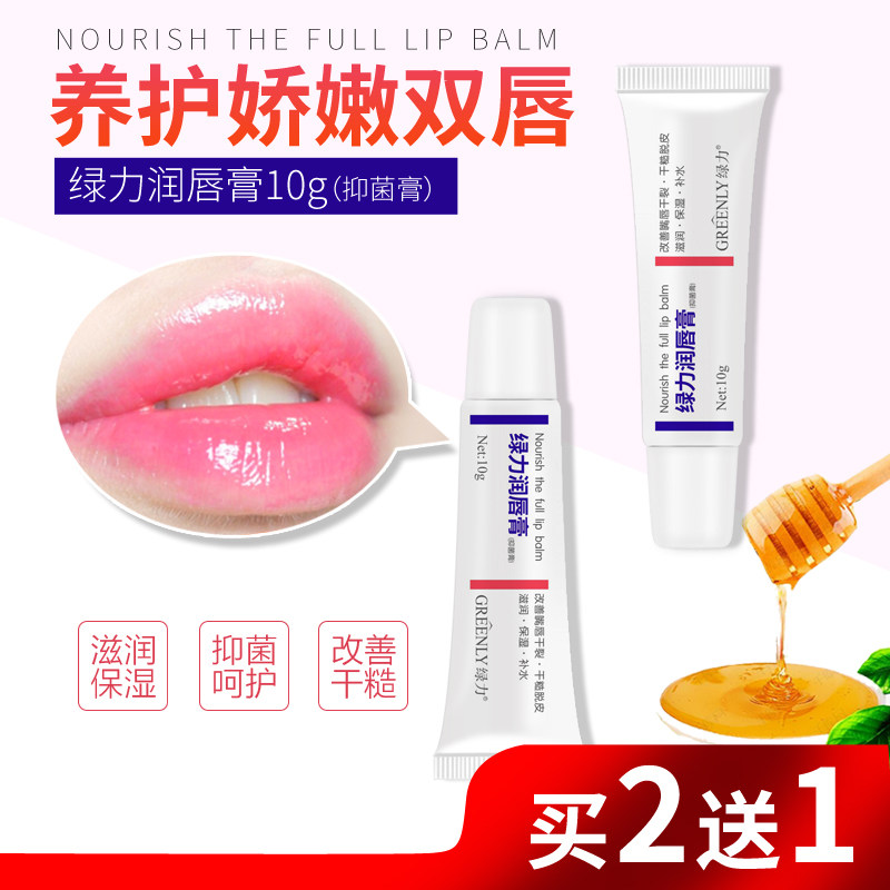 绿力保湿滋润女男士无色口红润唇膏 绿力润唇膏