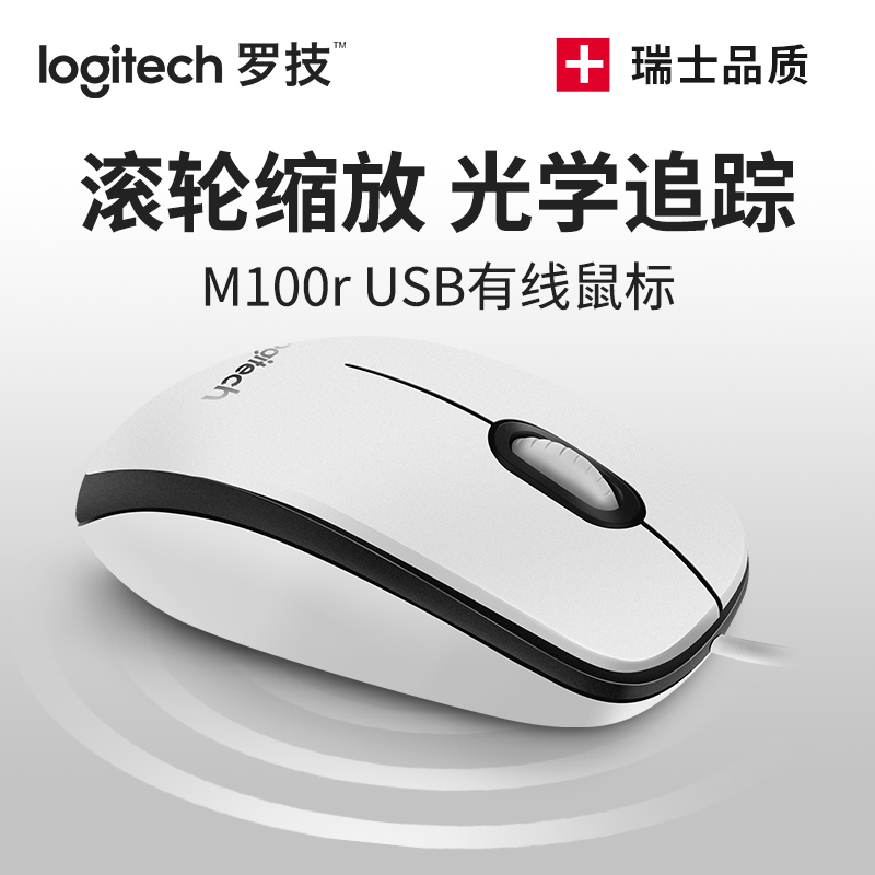 罗技M100R USB有线台式机鼠标人体工学M110s M111静音鼠标拆封-图0