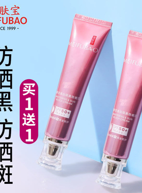 美肤宝美白隔离防晒霜SPF50+倍女面部美白三合一防紫外线官方正品