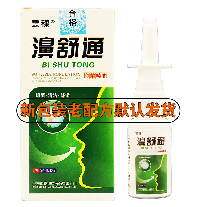 2送1/5送5百草濞通灵喷剂 海葵雪山百草鼻通灵濞炎鼻塞正品包邮,淘宝优惠券,粉丝福利购,淘宝优惠卷