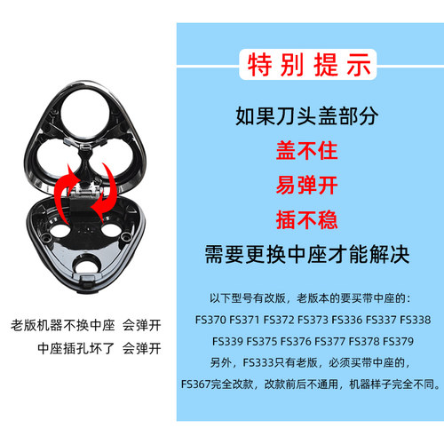 适用飞科剃须刀FS370 371 372 373刀头配件390 391 5刀架头盖中座 - 图1