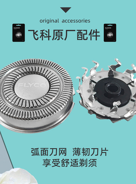 原装FS961962刀头刀网配件盖架