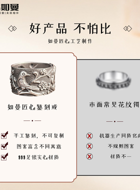 吕如曼足银999喜鹊登梅国风做旧复古风非遗錾刻送礼物纯银戒指