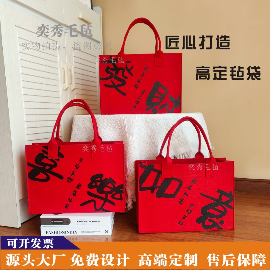 中国红毛毡包定制logo结婚回礼伴手礼袋红色毛毡包手提礼品袋定制 - 图0