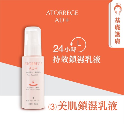 Atorrege AD+舒敏植萃修复美肌锁湿乳液滋润补水面霜维生素ACE - 图1