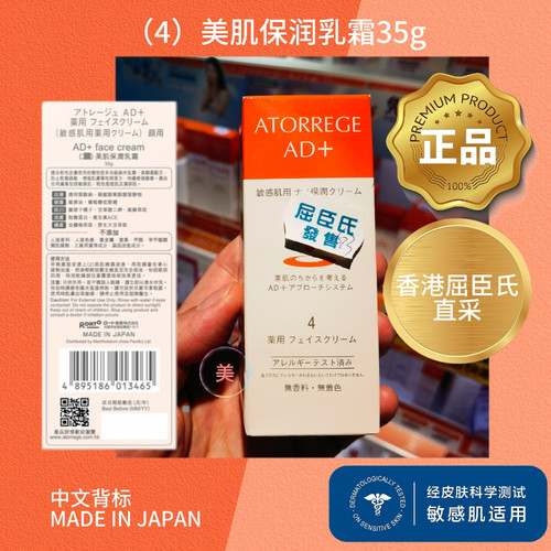 乐敦Atorrege AD+美肌肌肤保润乳霜高保湿滋润修复面霜抗干燥 - 图2