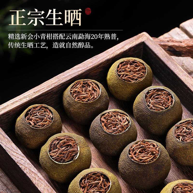 瑞信号十年正宗新会小青柑茶叶，【怕2件-第5张图片-提都小院
