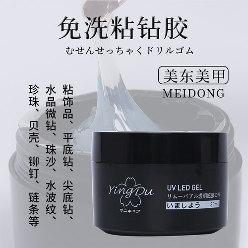 免洗加稠透明果冻胶不流动美甲专用超牢固指甲镶钻饰品超强粘钻胶 - 图2
