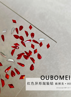 欧博美 美甲水钻100颗过年红大红色红色水滴形菱形梯形平底异形钻