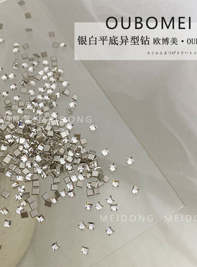 【欧博美】美甲银白迷你异型平底钻混菱形长方水滴形装指甲装饰品