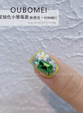 欧博美 春夏绿色草绿钻小雏菊堆钻珍珠绿色尖底钻珍珠材料组合