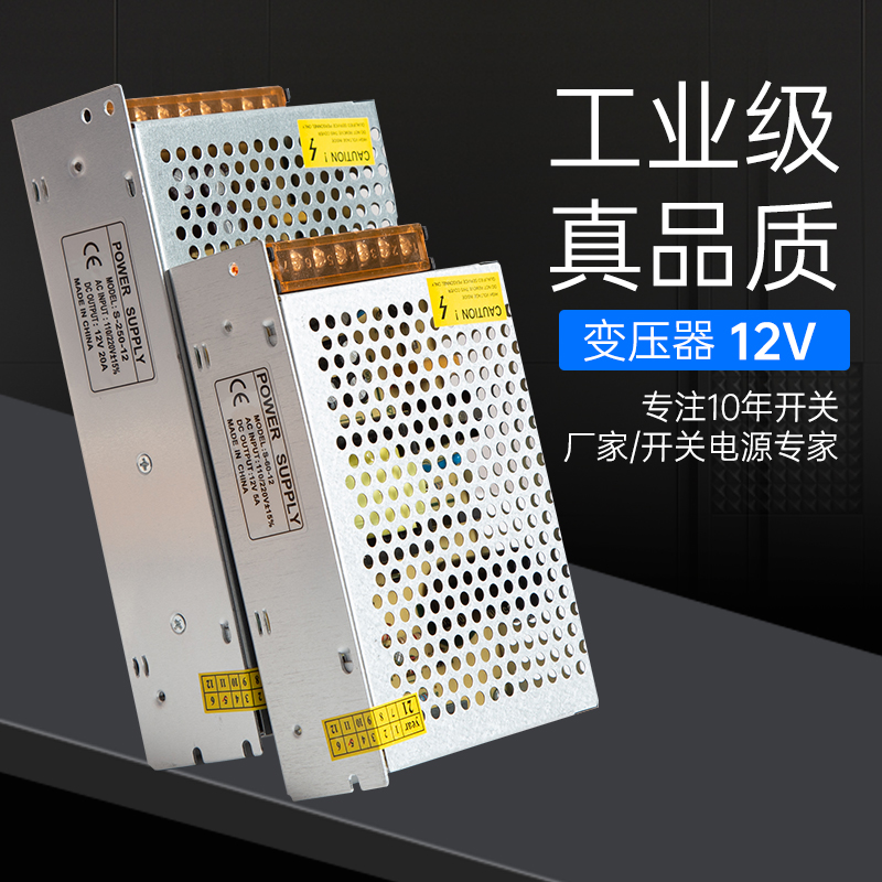 220v转12V直流开关电源1A5A10A30A监控变压器120W240W500WLED灯箱-图0