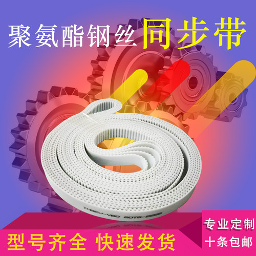 PU聚氨酯同步带钢丝开口带XL L  H AT5  T5  AT10  T10   接驳带 - 图0