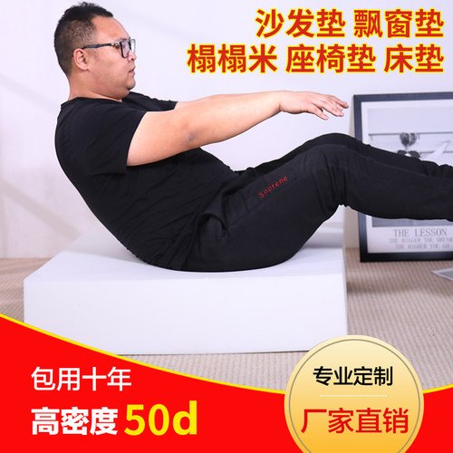 定做50D高密度海绵实木红木沙发垫飘窗座椅加厚加硬厂家直销订制 - 图0