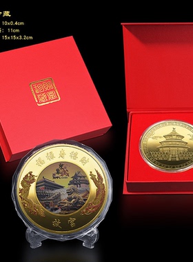故宫福禄寿喜财摆件佛光普照彩色纪念章镀金工艺品九龙壁收藏礼品