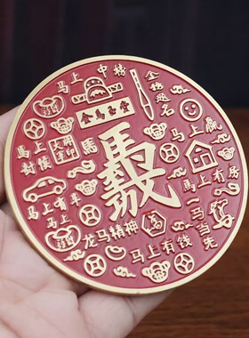 黄铜马到成功五帝钱招财圆形桌面铜钱摆件客厅书房玄关花钱工艺品