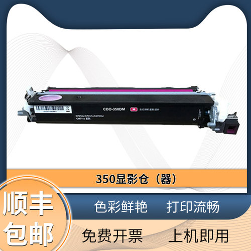 奔图CDO-350显影仓cp2506dn/2510dn2515硒鼓cm7000fdn/CM7115智享 - 图1