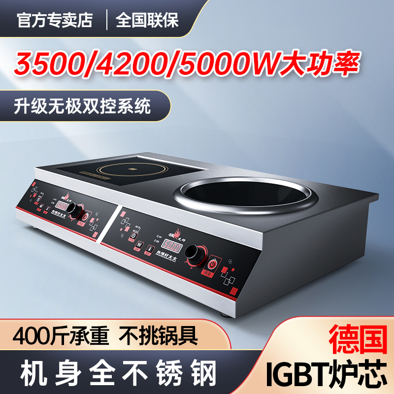 热情好太太 家用电磁炉双头大功率商用平凹面电陶炉灶3500W5000瓦