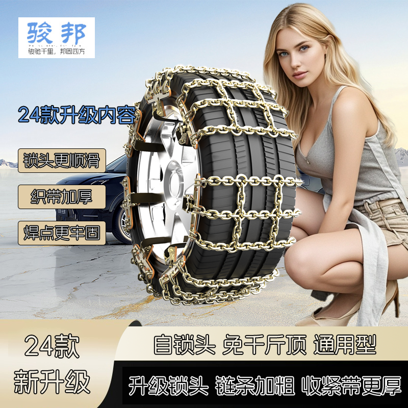 骏邦适配岚图追光 EV汽车防滑链通用型SUV轿车MPV面包车越野车免 - 图1