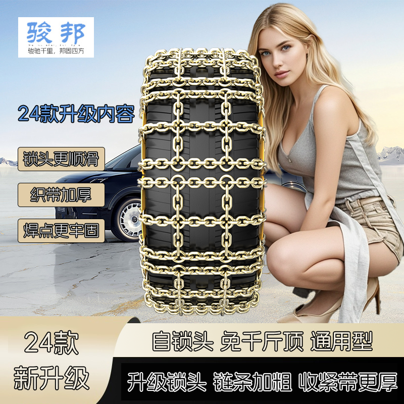 骏邦适配岚图追光 EV汽车防滑链通用型SUV轿车MPV面包车越野车免 - 图2