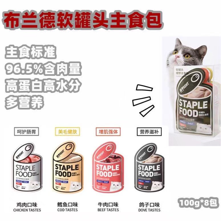 布兰德软罐头猫主食罐头猫咪理想主食餐包成幼猫营养补水增肥湿粮,淘宝优惠券,粉丝福利购,淘宝优惠卷