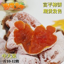 Zero Degree Eater Shaanxi Special Produce Tomatoes Cake Drop Frost Farmhouse Homemade Persimmon Cookies Export 1-5 kilos