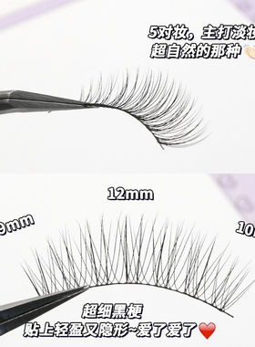 俏目坊K01伪素颜妈生感假睫毛