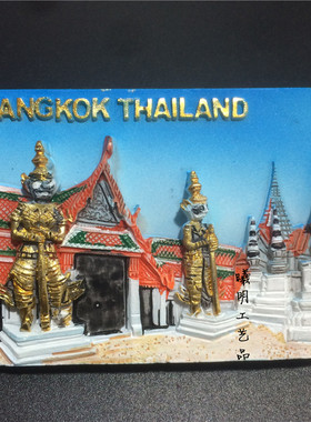 泰国曼谷建筑风景旅游树脂冰箱贴3D磁贴收藏玉佛寺大皇宫Thailand