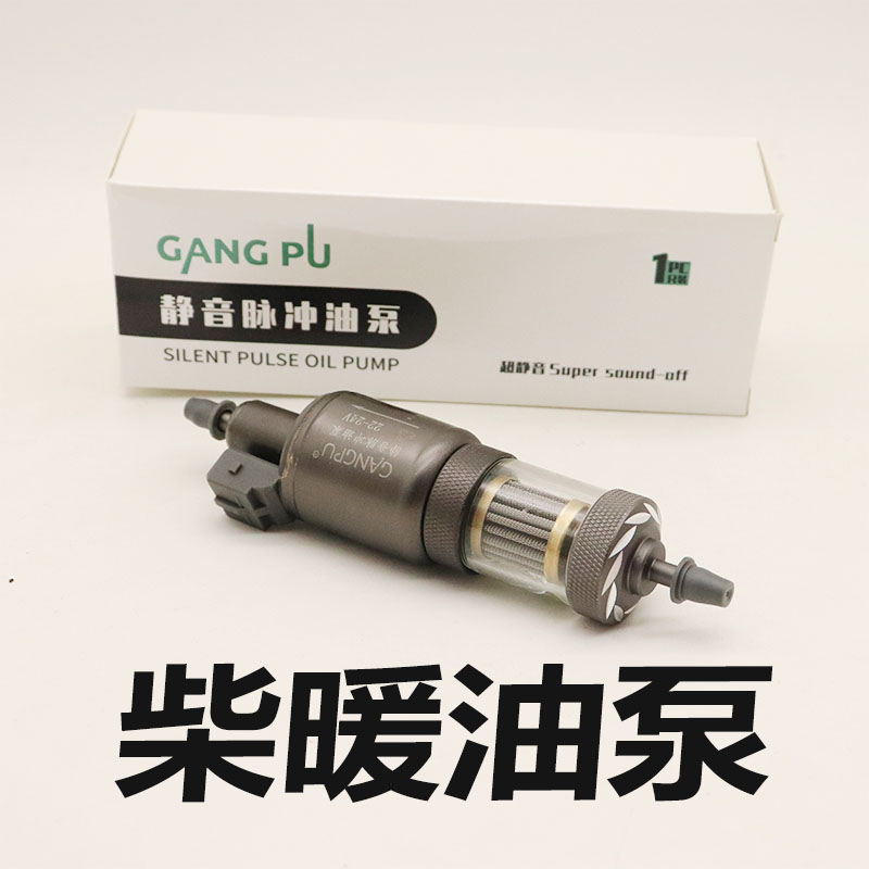 柴暖油泵12V24V气暖脉冲泵静音采暖暖风机汽暖驻车加热器配件大全 - 图2