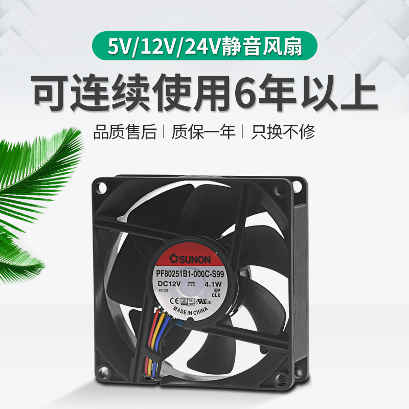 SUNON建准8015 8020 8025 8038 12V 24V 8CM 磁悬浮静音散热风扇 - 图0